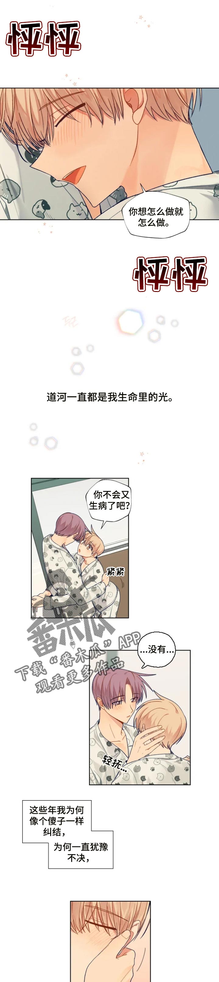 《契约对象》漫画最新章节第83章：生命中的光免费下拉式在线观看章节第【8】张图片