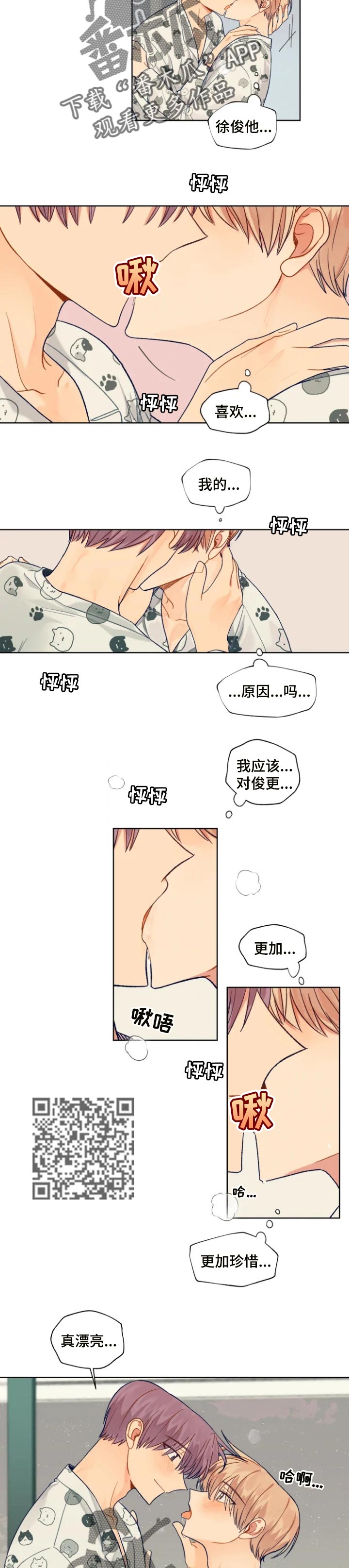 《契约对象》漫画最新章节第83章：生命中的光免费下拉式在线观看章节第【6】张图片