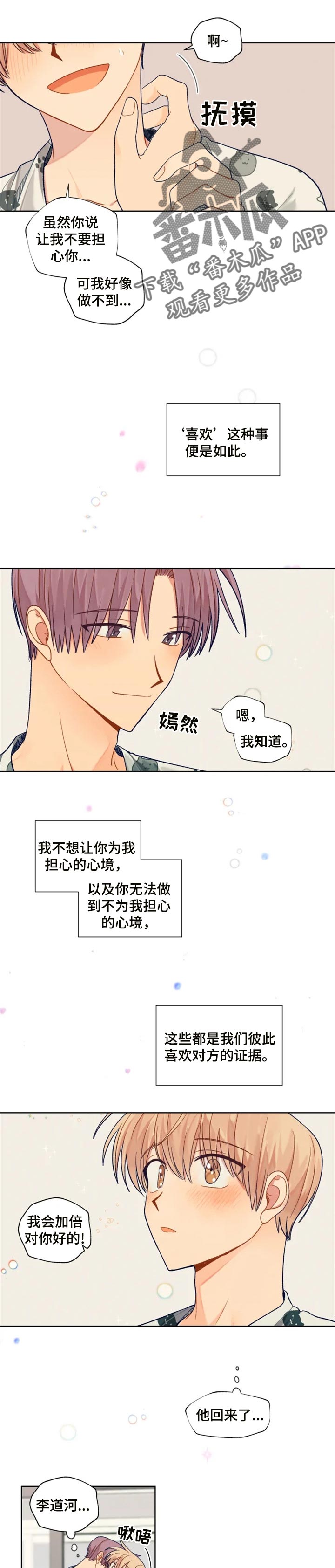 《契约对象》漫画最新章节第83章：生命中的光免费下拉式在线观看章节第【4】张图片