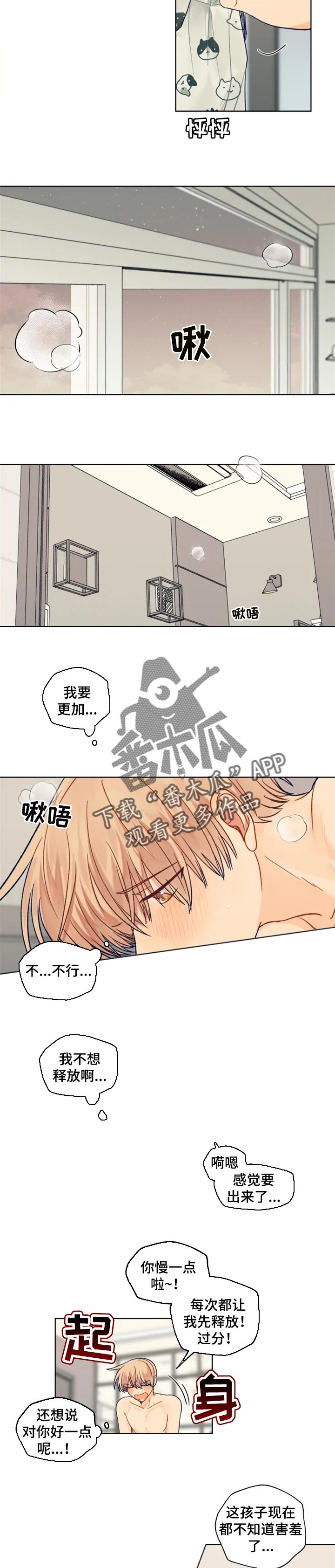 《契约对象》漫画最新章节第83章：生命中的光免费下拉式在线观看章节第【2】张图片