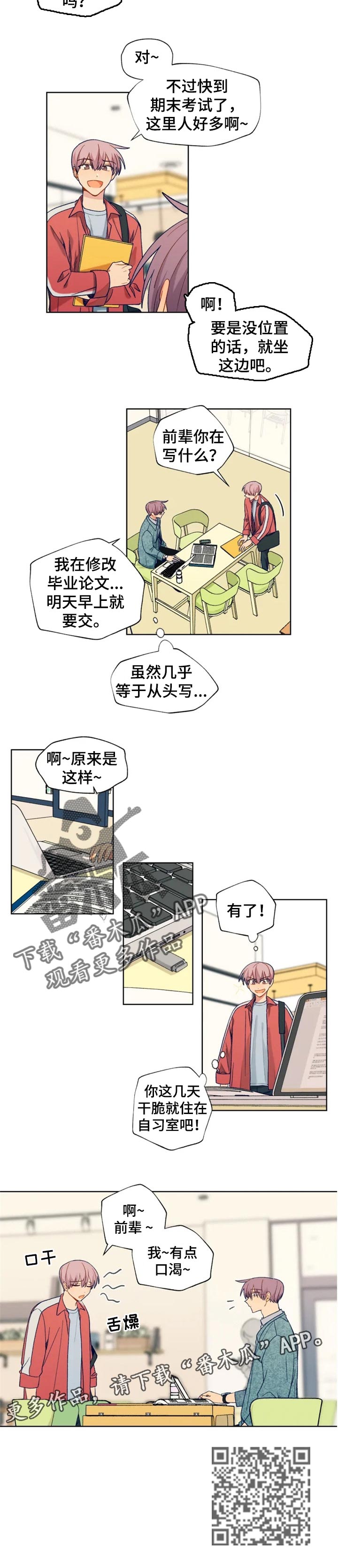 《契约对象》漫画最新章节第86章：坏主意免费下拉式在线观看章节第【1】张图片