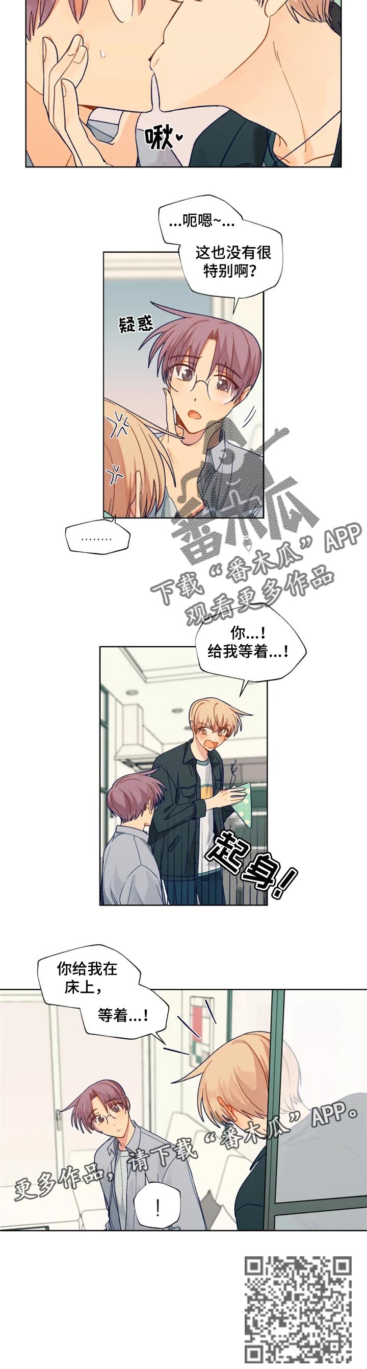 《契约对象》漫画最新章节第88章：特别的东西免费下拉式在线观看章节第【1】张图片