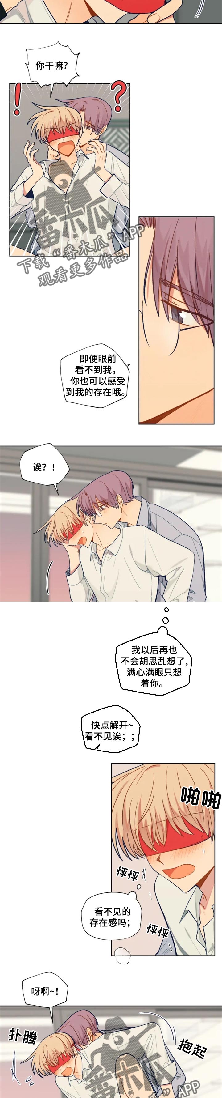 《契约对象》漫画最新章节第90章：感受你的存在免费下拉式在线观看章节第【4】张图片