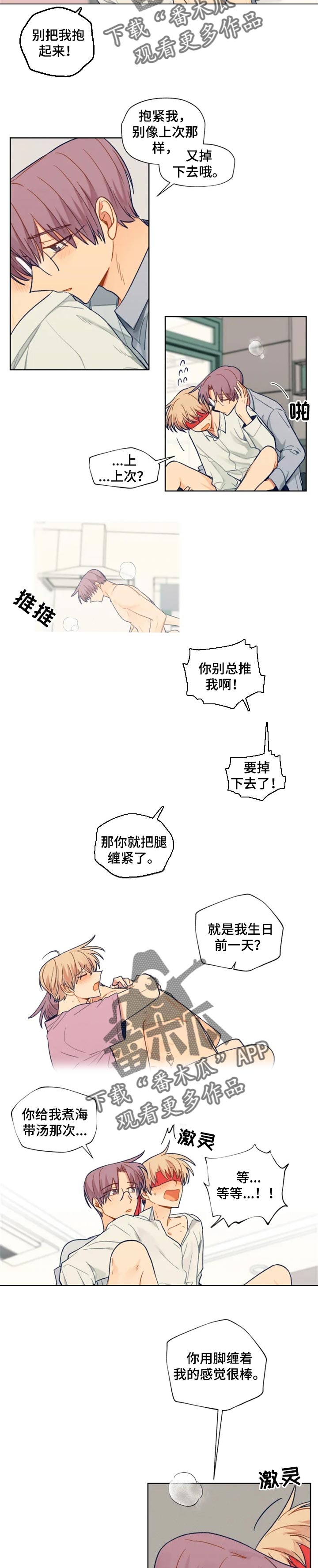 《契约对象》漫画最新章节第90章：感受你的存在免费下拉式在线观看章节第【3】张图片