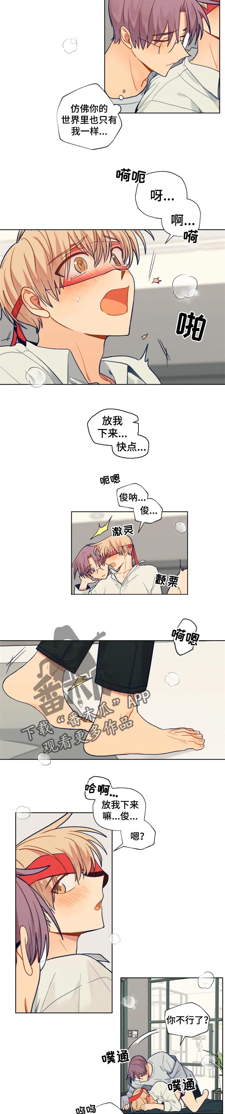 《契约对象》漫画最新章节第90章：感受你的存在免费下拉式在线观看章节第【2】张图片