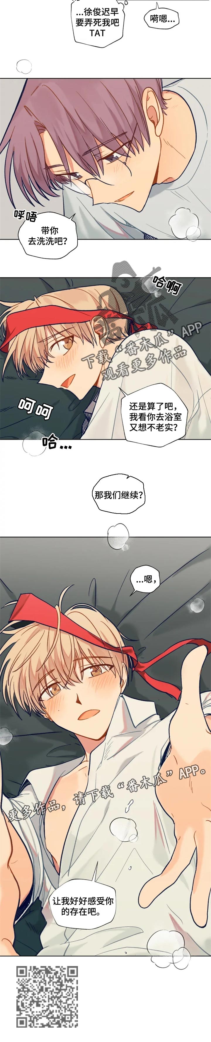 《契约对象》漫画最新章节第90章：感受你的存在免费下拉式在线观看章节第【1】张图片