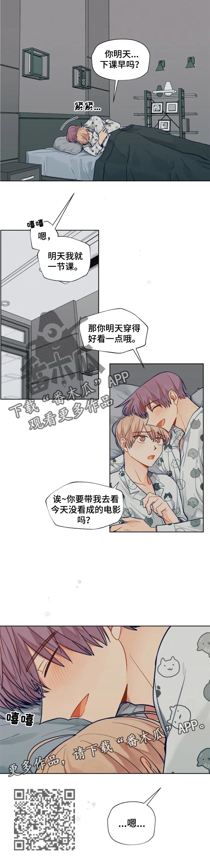 《契约对象》漫画最新章节第91章：看电影免费下拉式在线观看章节第【1】张图片