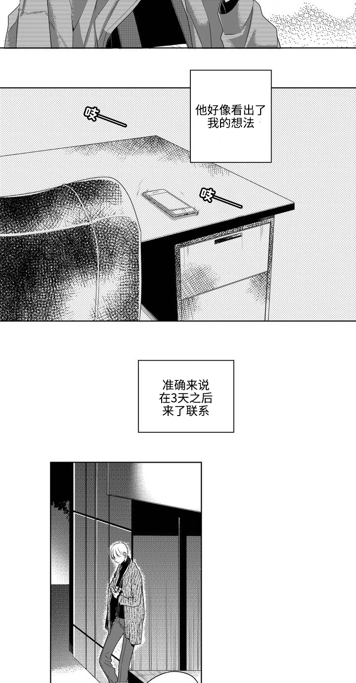 《去向》漫画最新章节第2章：私下见面免费下拉式在线观看章节第【2】张图片