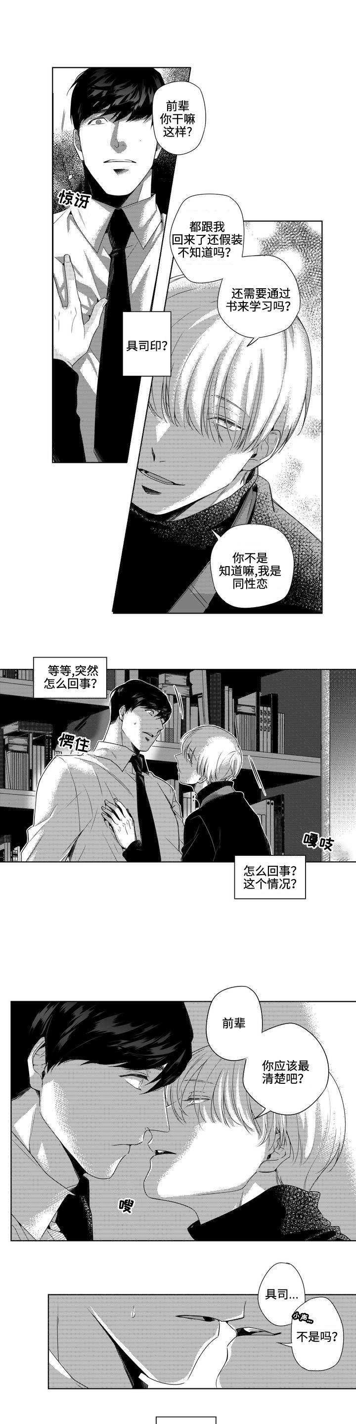 《去向》漫画最新章节第3章：请求免费下拉式在线观看章节第【4】张图片