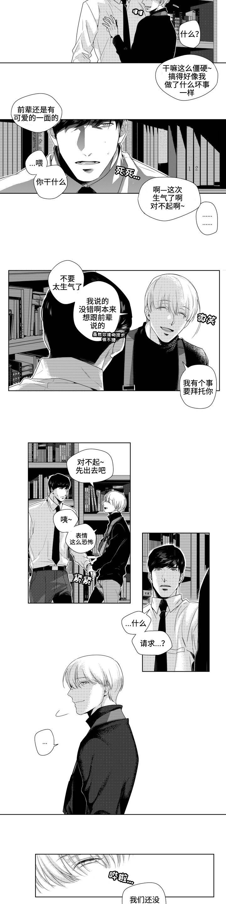 《去向》漫画最新章节第3章：请求免费下拉式在线观看章节第【2】张图片