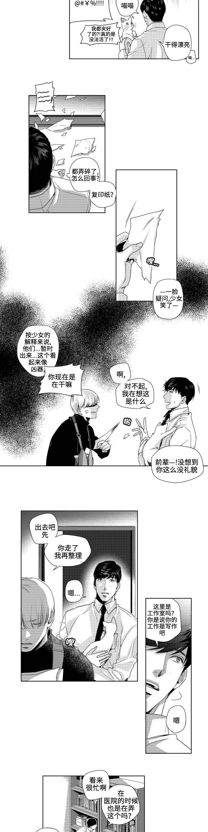 《去向》漫画最新章节第3章：请求免费下拉式在线观看章节第【6】张图片