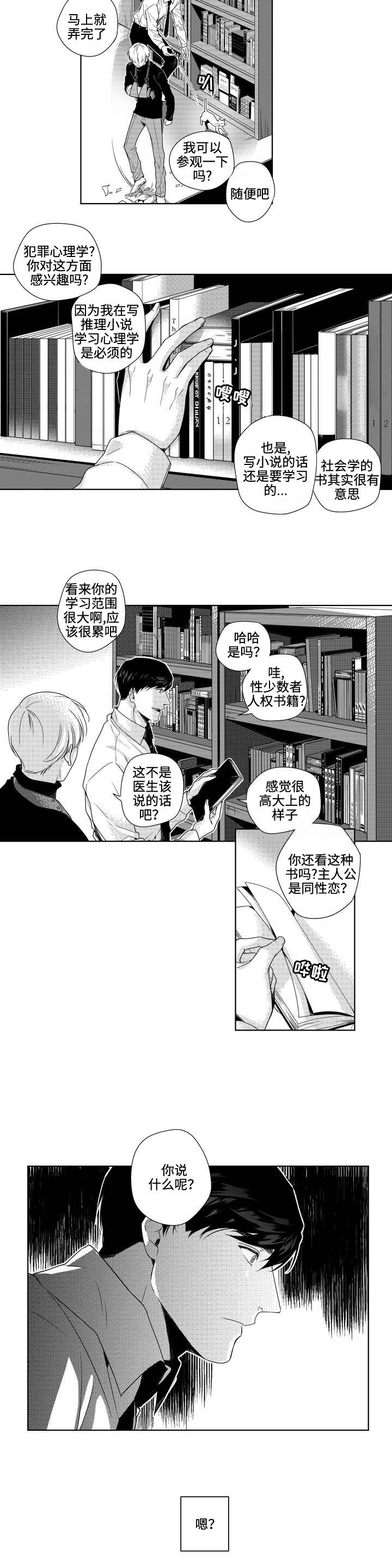 《去向》漫画最新章节第3章：请求免费下拉式在线观看章节第【5】张图片