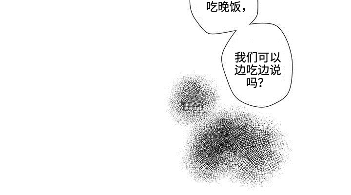 《去向》漫画最新章节第3章：请求免费下拉式在线观看章节第【1】张图片