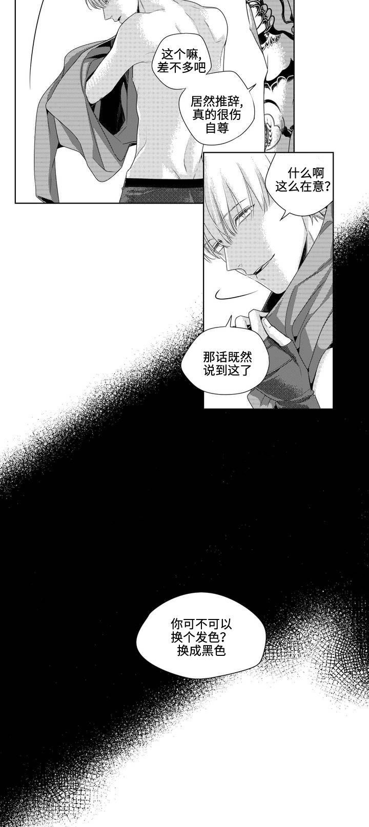 《去向》漫画最新章节第4章：换个发色免费下拉式在线观看章节第【4】张图片