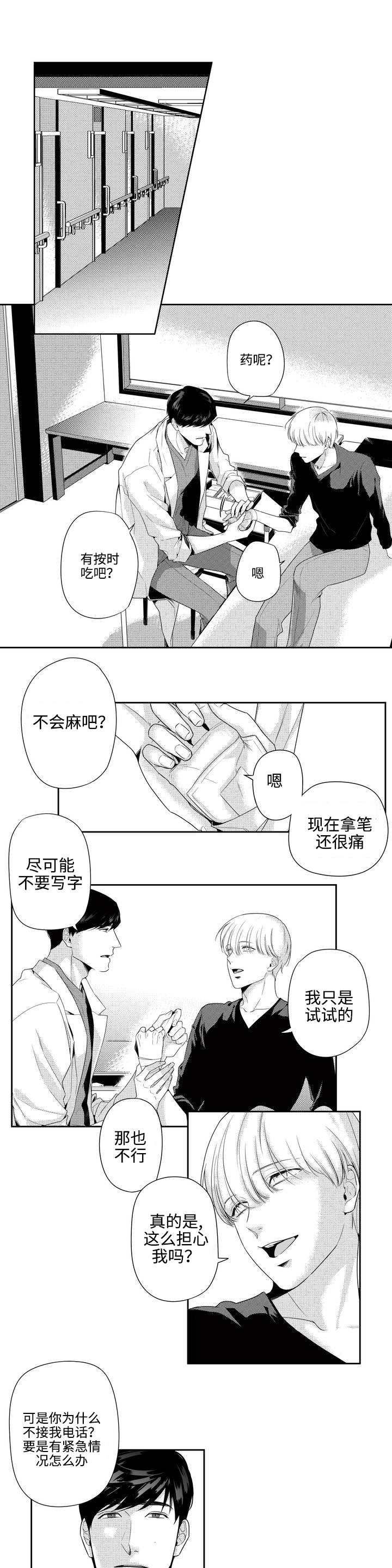 《去向》漫画最新章节第4章：换个发色免费下拉式在线观看章节第【3】张图片