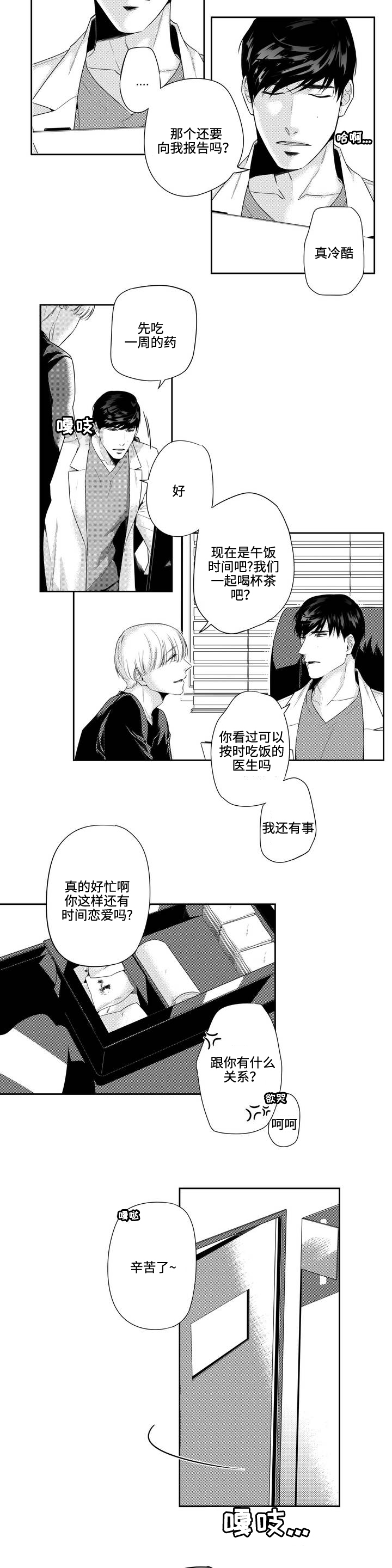 《去向》漫画最新章节第4章：换个发色免费下拉式在线观看章节第【2】张图片