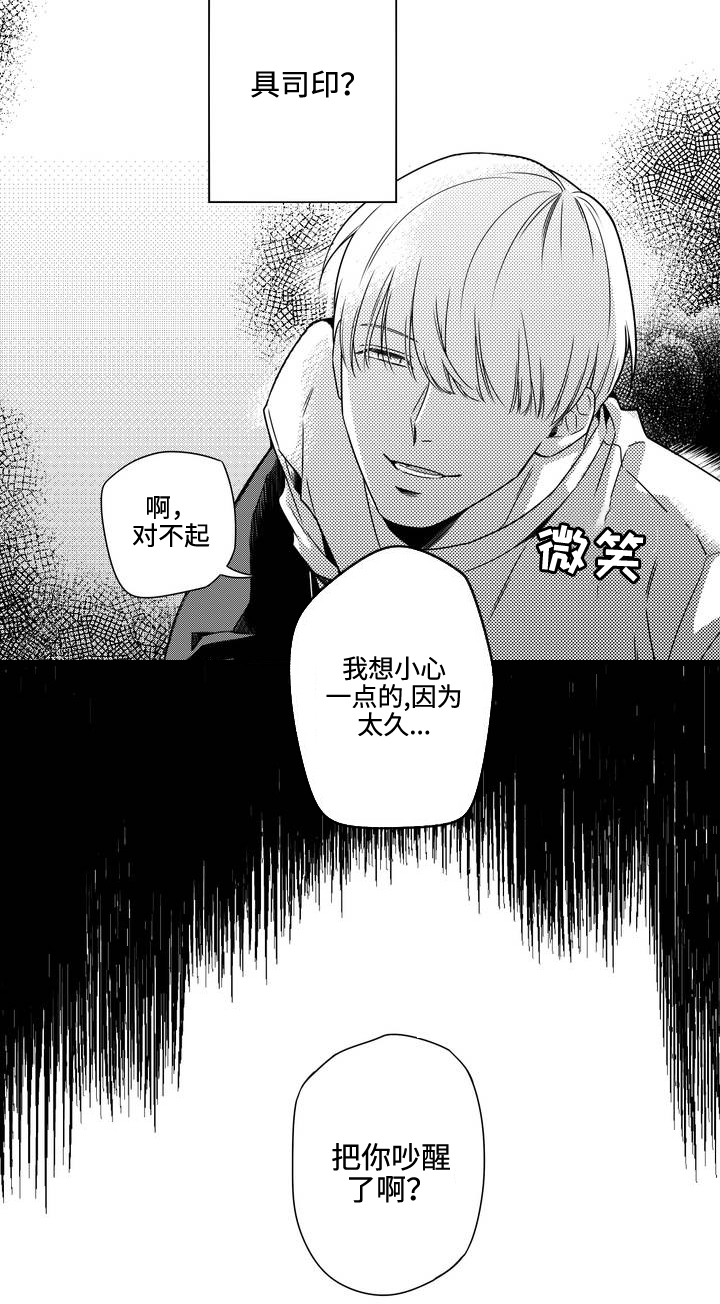 《去向》漫画最新章节第5章：过夜免费下拉式在线观看章节第【1】张图片