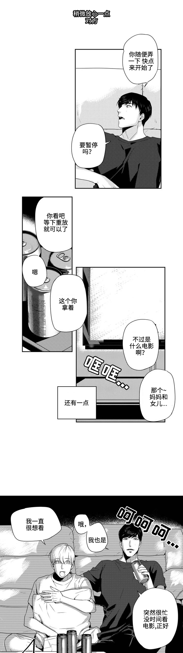 《去向》漫画最新章节第5章：过夜免费下拉式在线观看章节第【7】张图片