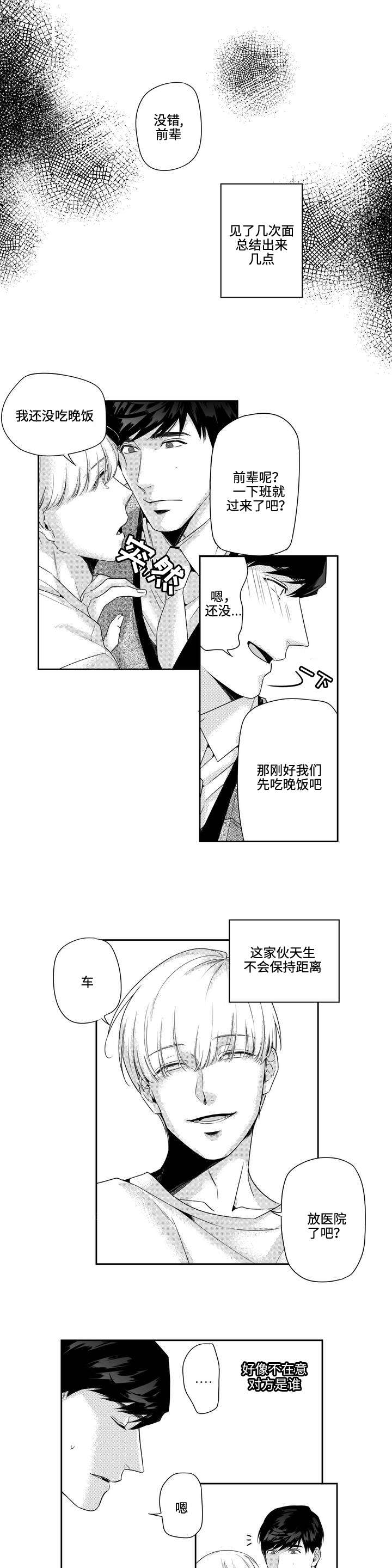 《去向》漫画最新章节第5章：过夜免费下拉式在线观看章节第【11】张图片