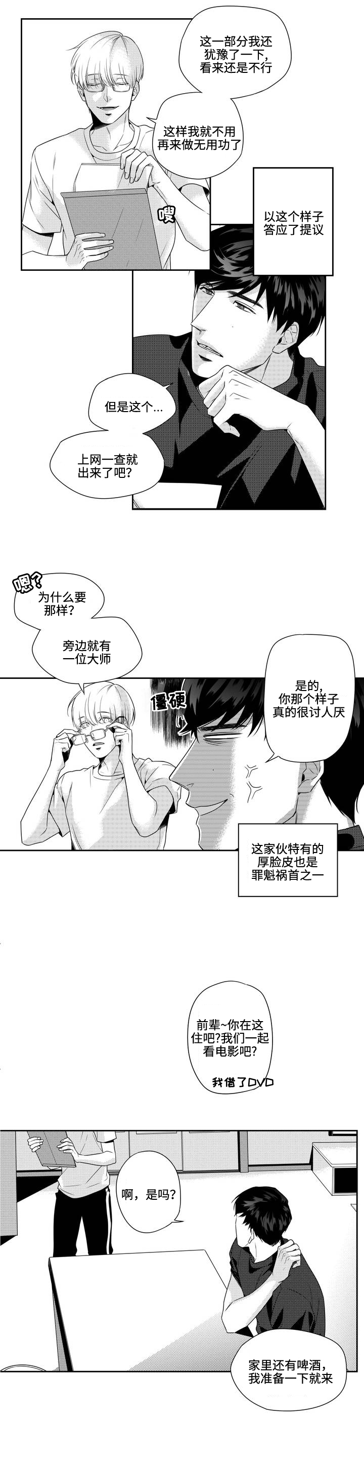 《去向》漫画最新章节第5章：过夜免费下拉式在线观看章节第【8】张图片