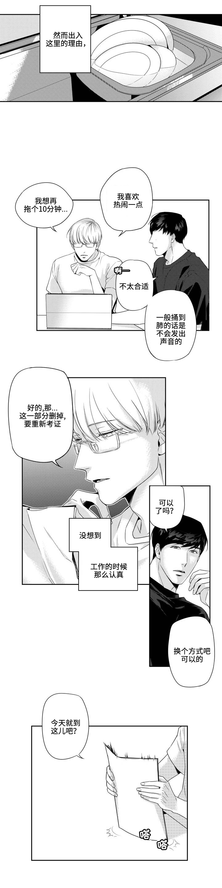 《去向》漫画最新章节第5章：过夜免费下拉式在线观看章节第【9】张图片