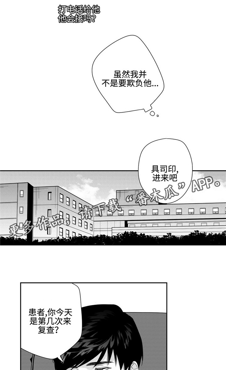 《去向》漫画最新章节第8章：脸红免费下拉式在线观看章节第【4】张图片