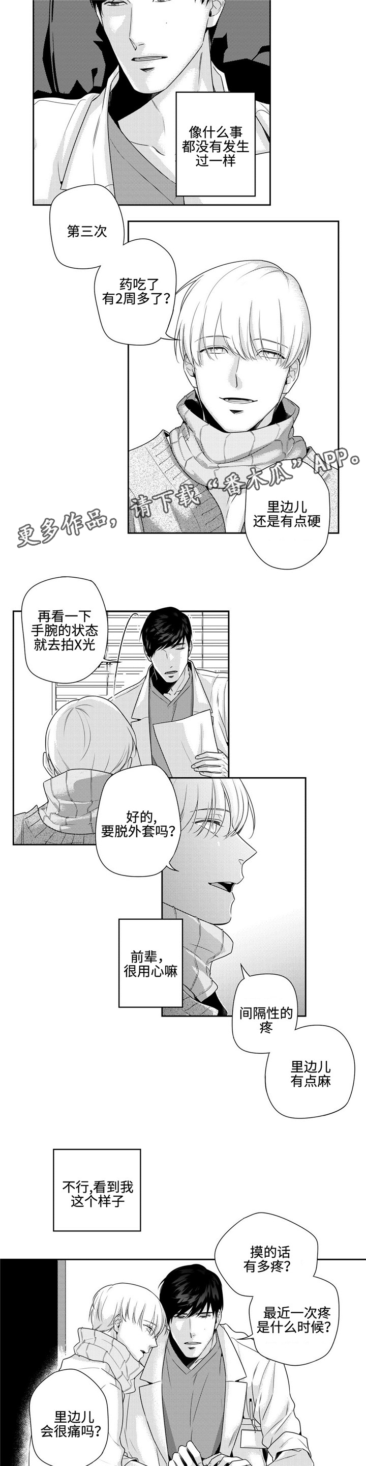 《去向》漫画最新章节第8章：脸红免费下拉式在线观看章节第【3】张图片