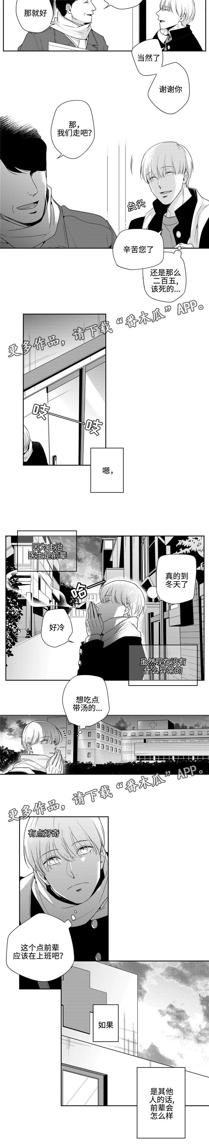 《去向》漫画最新章节第8章：脸红免费下拉式在线观看章节第【5】张图片