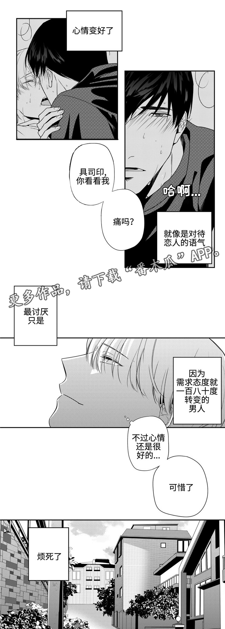 《去向》漫画最新章节第8章：脸红免费下拉式在线观看章节第【8】张图片