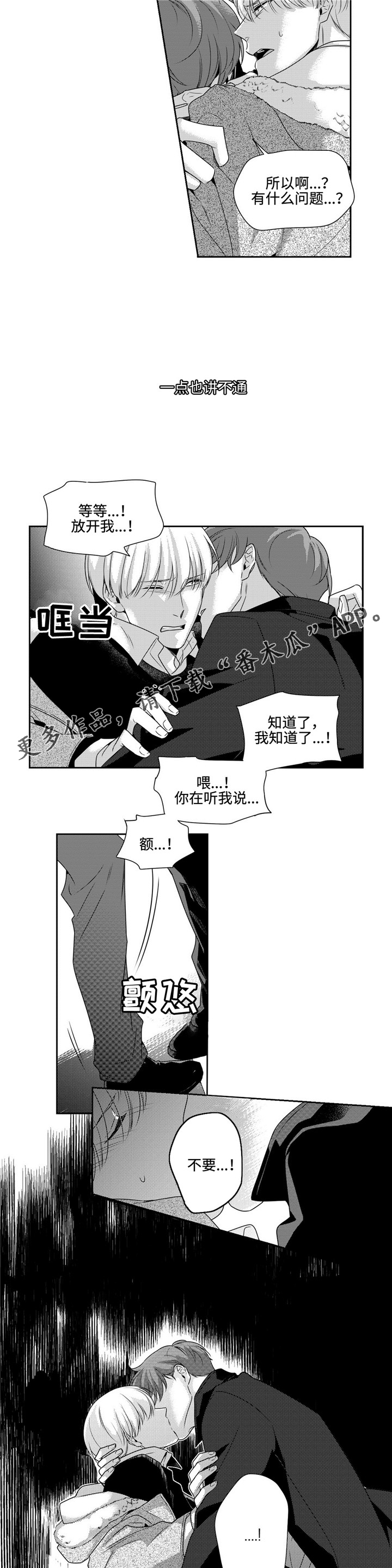 《去向》漫画最新章节第11章：疯子免费下拉式在线观看章节第【2】张图片