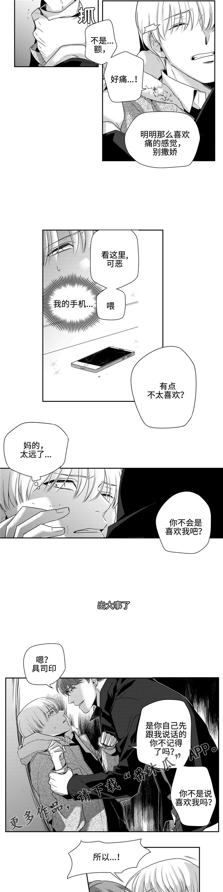 《去向》漫画最新章节第11章：疯子免费下拉式在线观看章节第【3】张图片