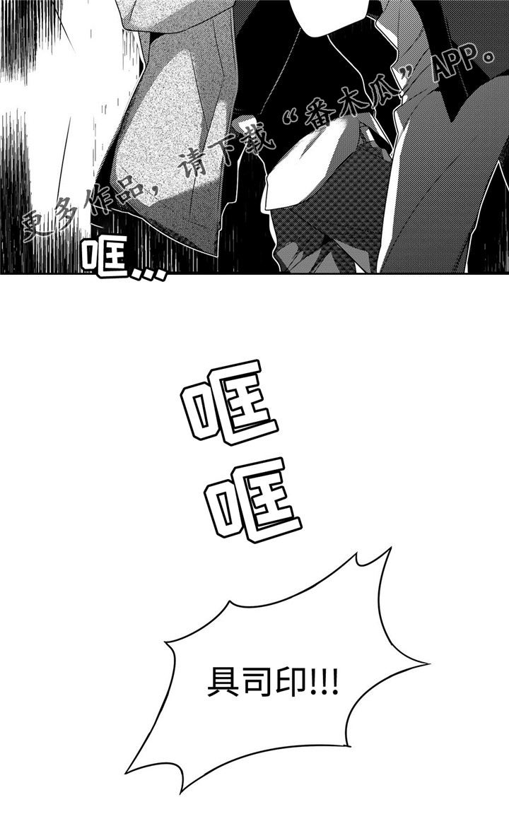 《去向》漫画最新章节第11章：疯子免费下拉式在线观看章节第【1】张图片