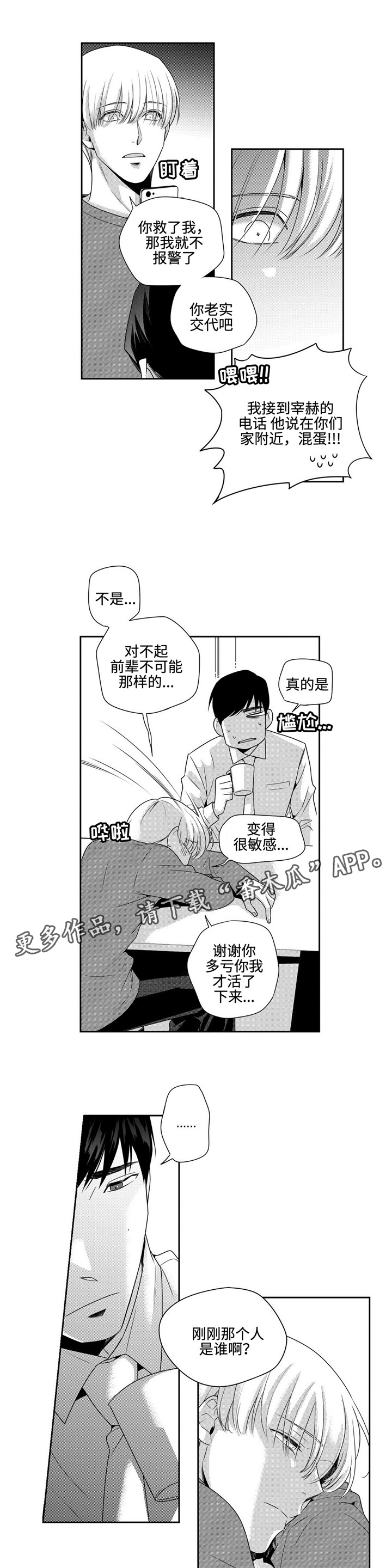 《去向》漫画最新章节第12章：幸好你没事免费下拉式在线观看章节第【8】张图片