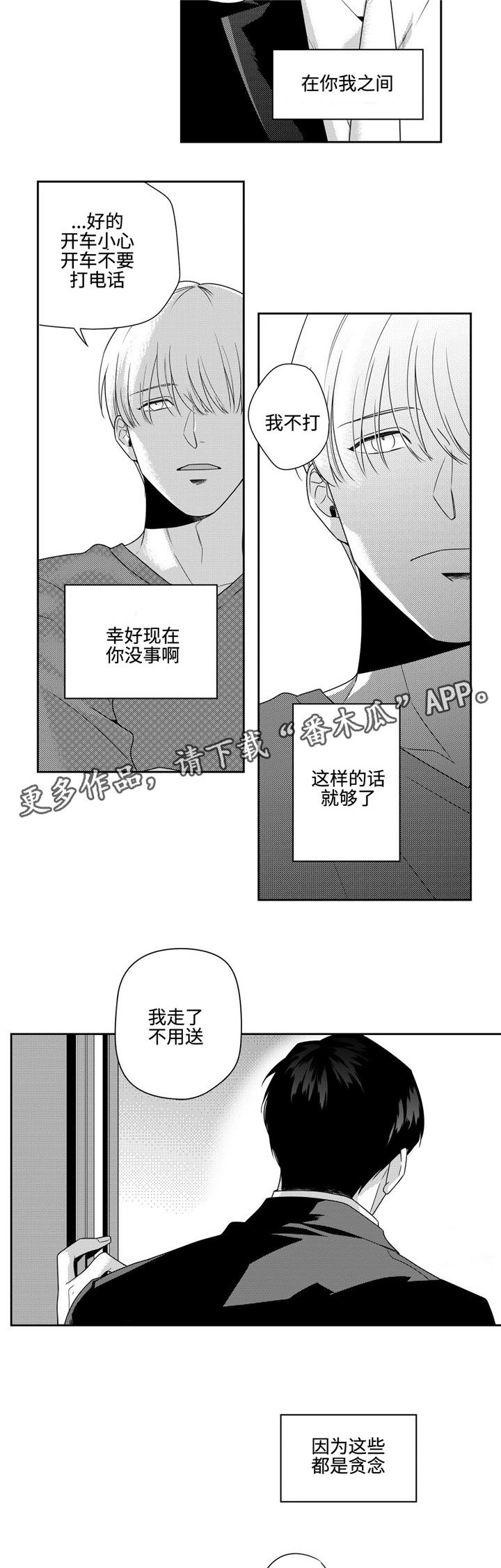 《去向》漫画最新章节第12章：幸好你没事免费下拉式在线观看章节第【2】张图片