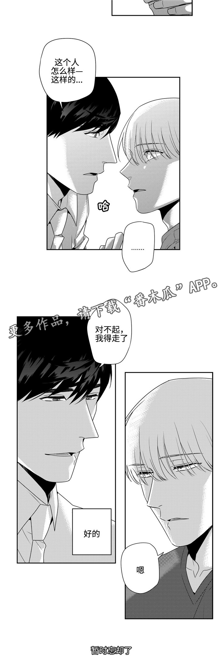 《去向》漫画最新章节第12章：幸好你没事免费下拉式在线观看章节第【4】张图片