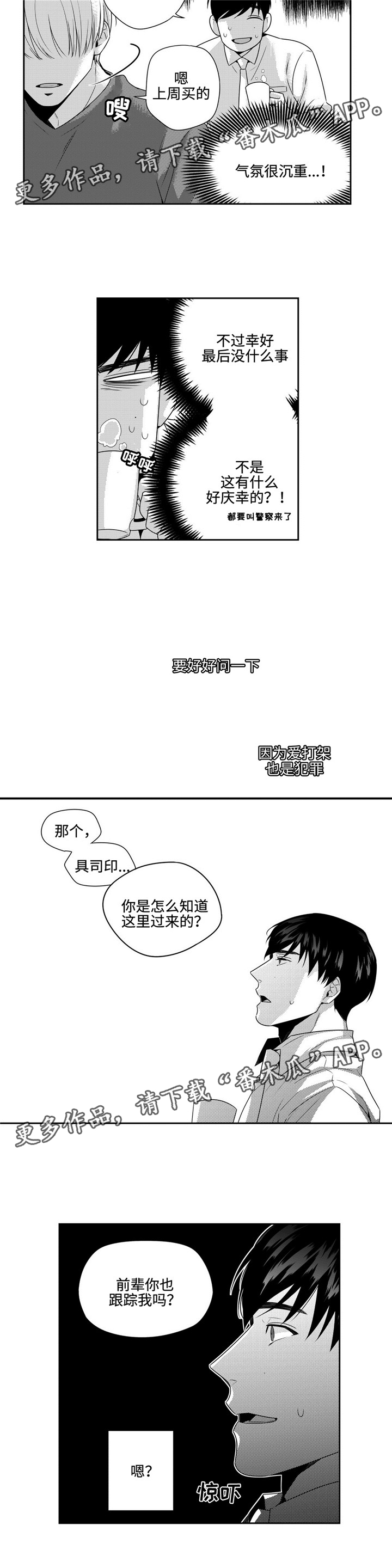 《去向》漫画最新章节第12章：幸好你没事免费下拉式在线观看章节第【9】张图片