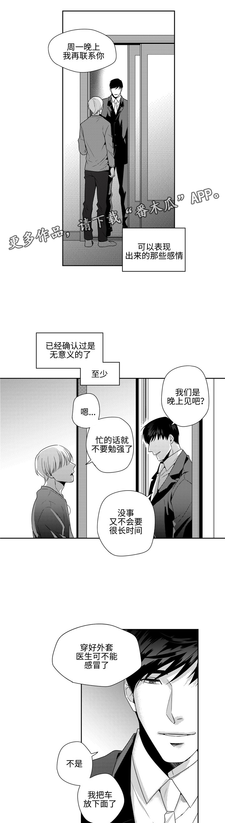 《去向》漫画最新章节第12章：幸好你没事免费下拉式在线观看章节第【3】张图片