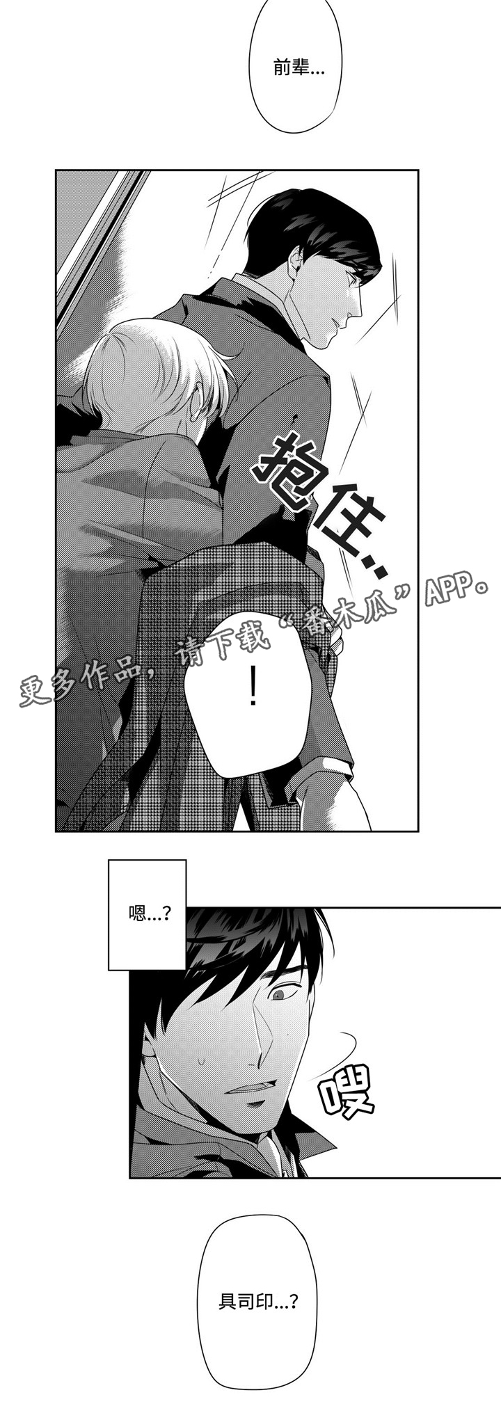 《去向》漫画最新章节第12章：幸好你没事免费下拉式在线观看章节第【1】张图片