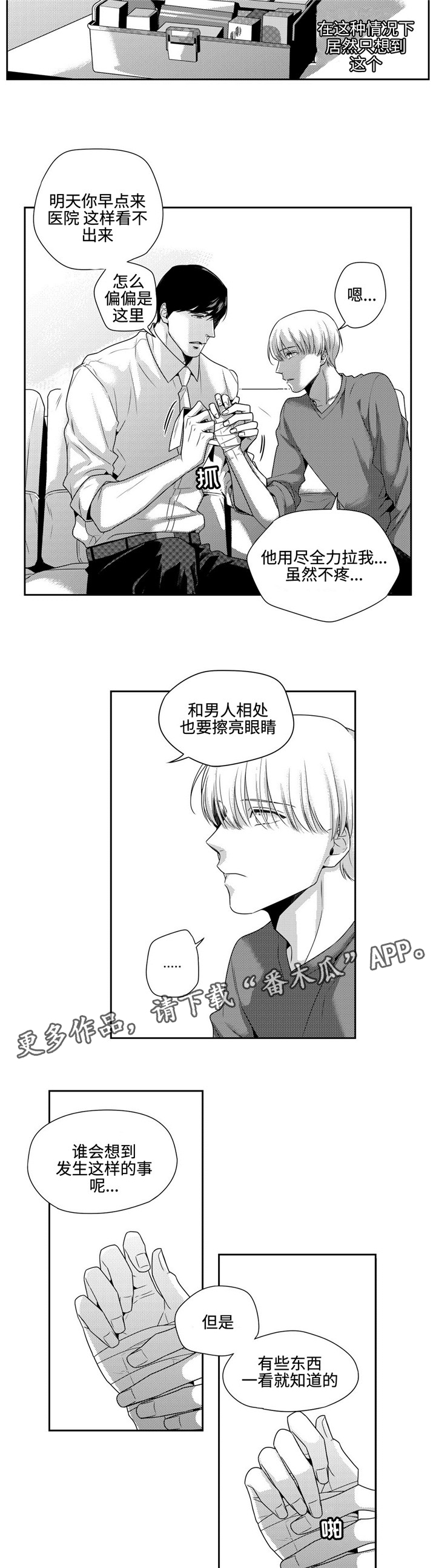 《去向》漫画最新章节第12章：幸好你没事免费下拉式在线观看章节第【5】张图片