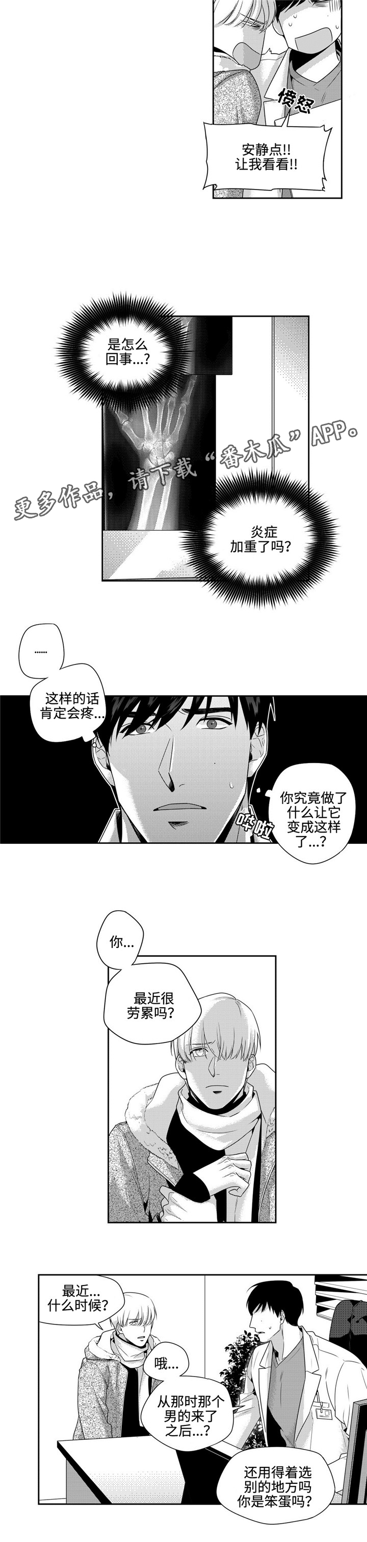 《去向》漫画最新章节第15章：上当免费下拉式在线观看章节第【4】张图片