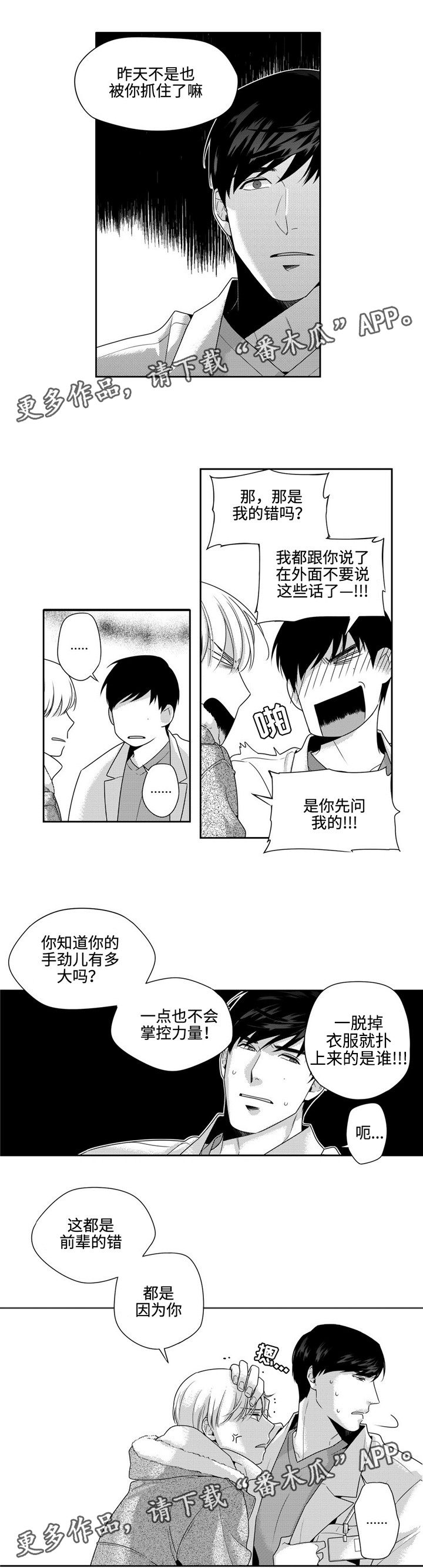 《去向》漫画最新章节第15章：上当免费下拉式在线观看章节第【3】张图片