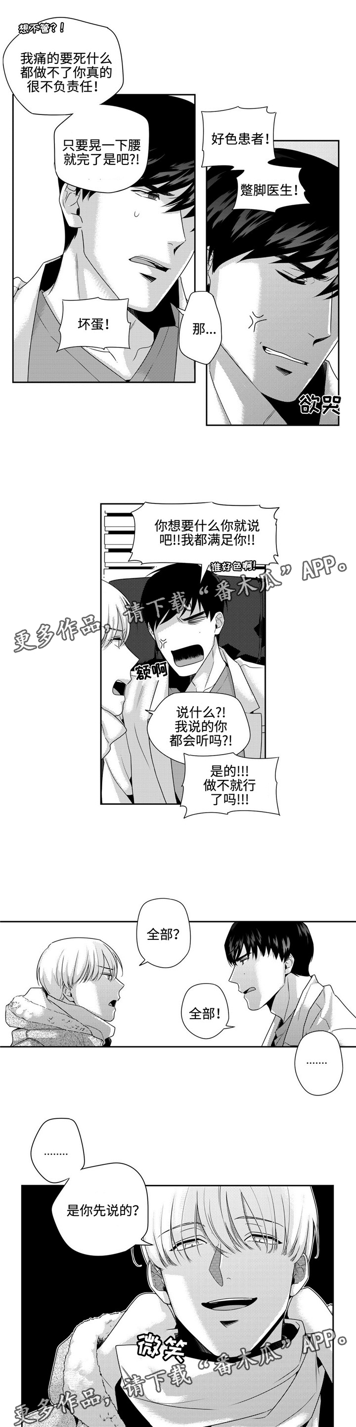 《去向》漫画最新章节第15章：上当免费下拉式在线观看章节第【2】张图片