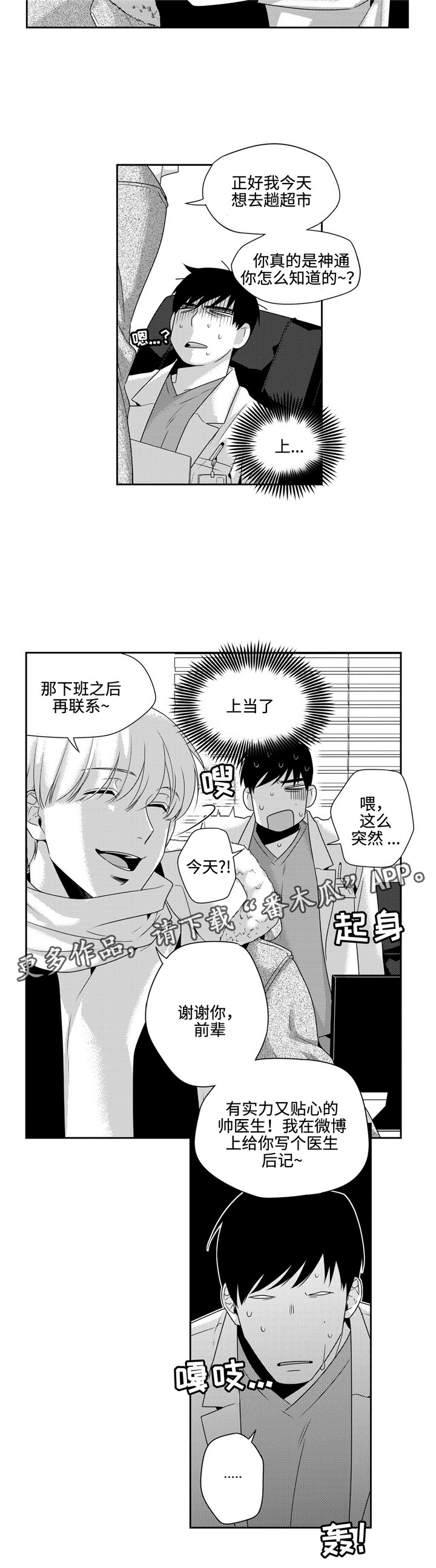 《去向》漫画最新章节第15章：上当免费下拉式在线观看章节第【1】张图片