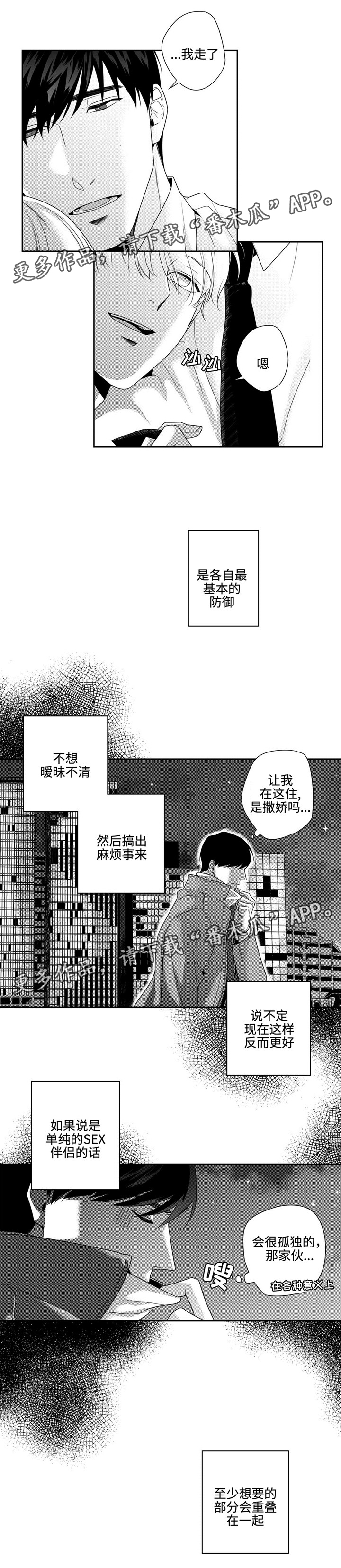 《去向》漫画最新章节第15章：上当免费下拉式在线观看章节第【6】张图片