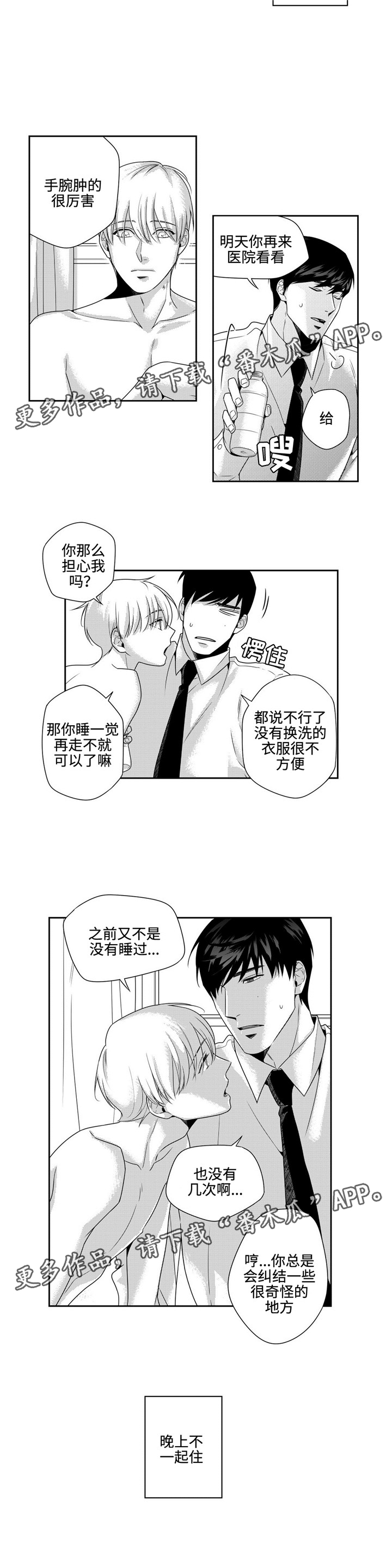 《去向》漫画最新章节第15章：上当免费下拉式在线观看章节第【7】张图片