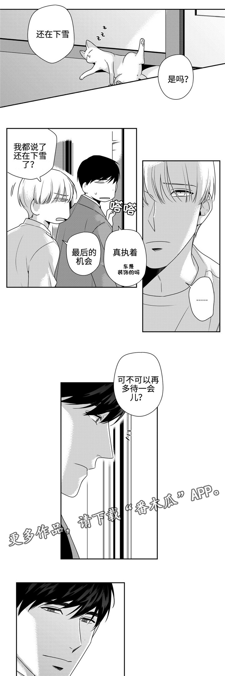 《去向》漫画最新章节第17章：再联系免费下拉式在线观看章节第【3】张图片