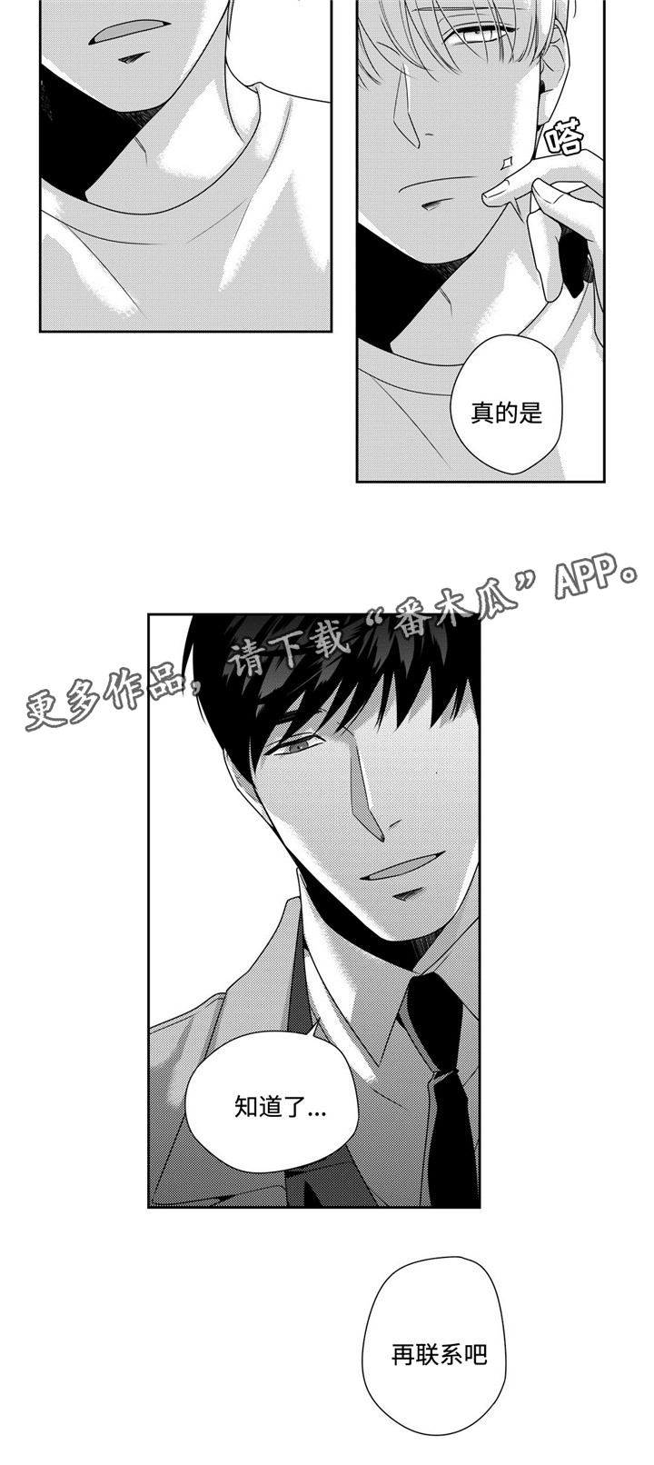 《去向》漫画最新章节第17章：再联系免费下拉式在线观看章节第【1】张图片