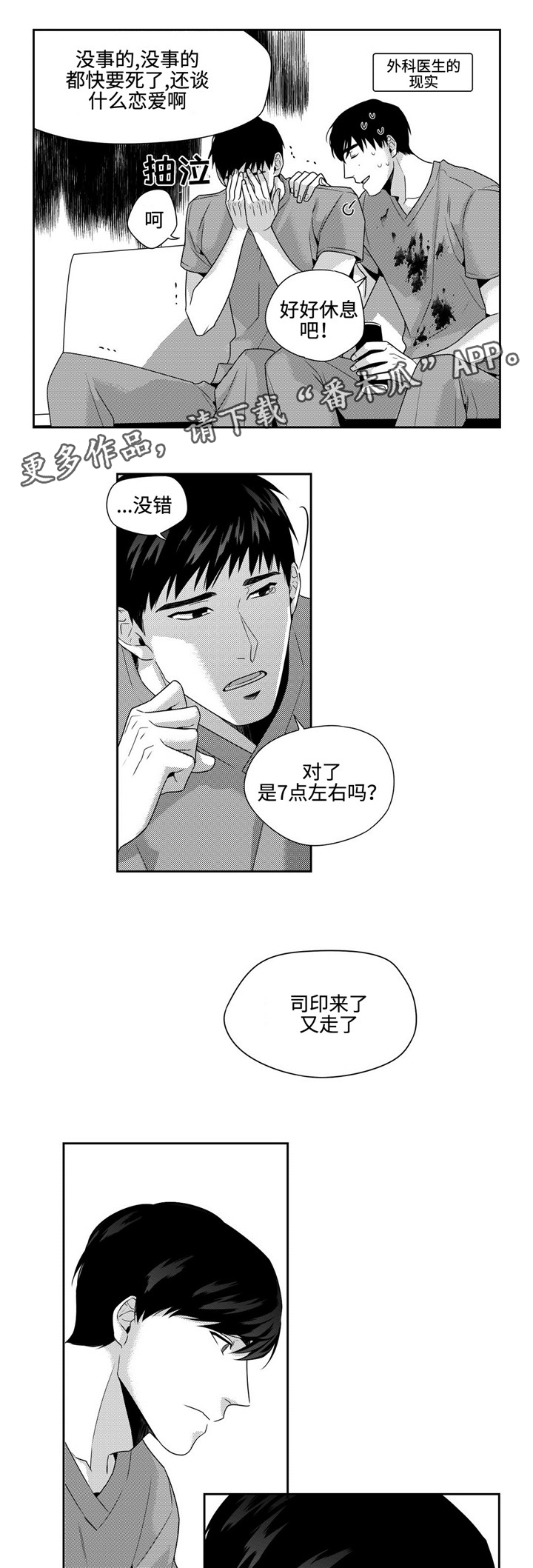 《去向》漫画最新章节第18章：积雪免费下拉式在线观看章节第【3】张图片