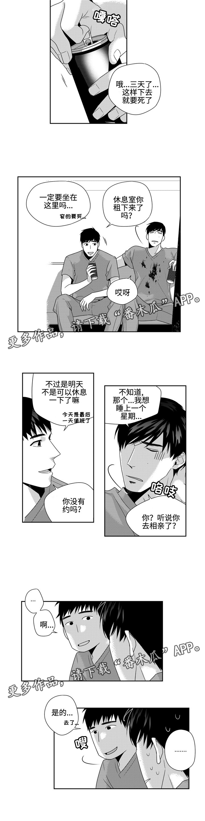 《去向》漫画最新章节第18章：积雪免费下拉式在线观看章节第【4】张图片