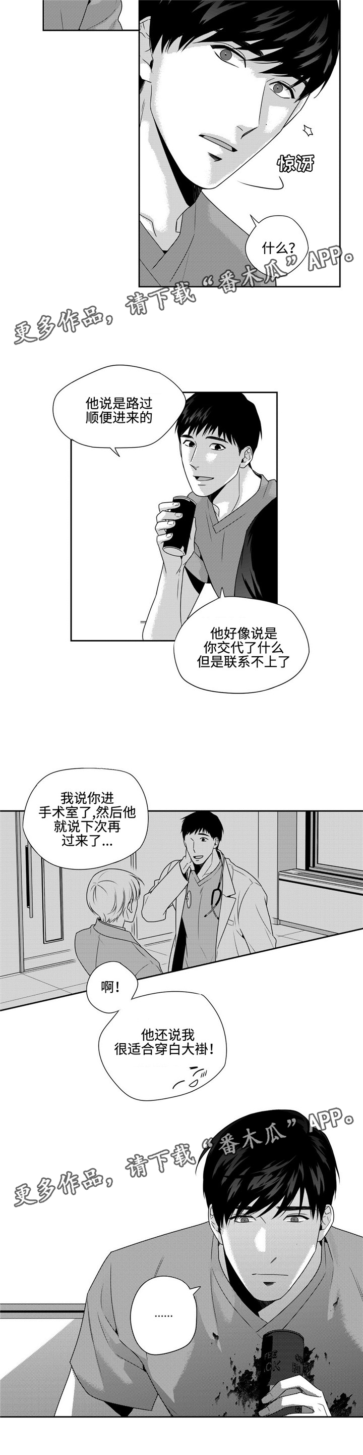 《去向》漫画最新章节第18章：积雪免费下拉式在线观看章节第【2】张图片